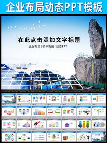 年终企业管理决策布局总结与高效PPT制作指南