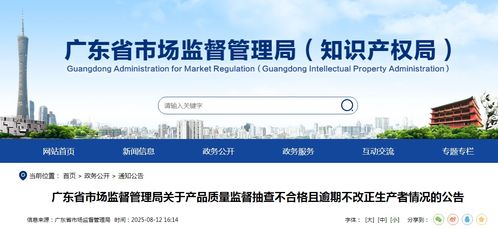 关于产品质量监督抽查不合格且逾期不改正生产者情况的公告